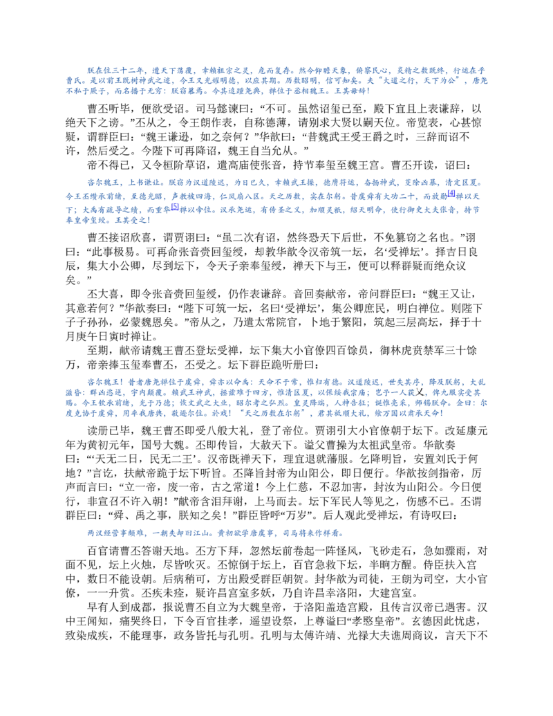 三国演义(罗贯中)_赠送小初高学霸笔记等_四大名著人民文学出版社_三国演义_三国演义人民出版社