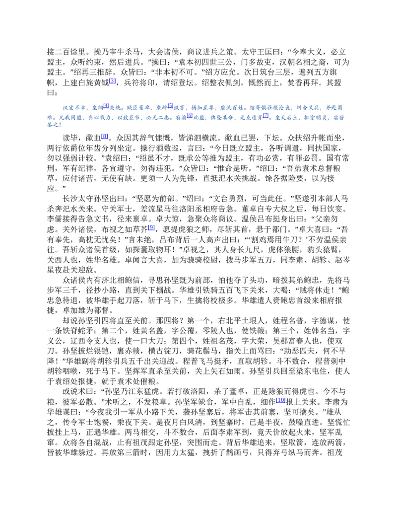三国演义(罗贯中)_赠送小初高学霸笔记等_四大名著人民文学出版社_三国演义_三国演义人民出版社