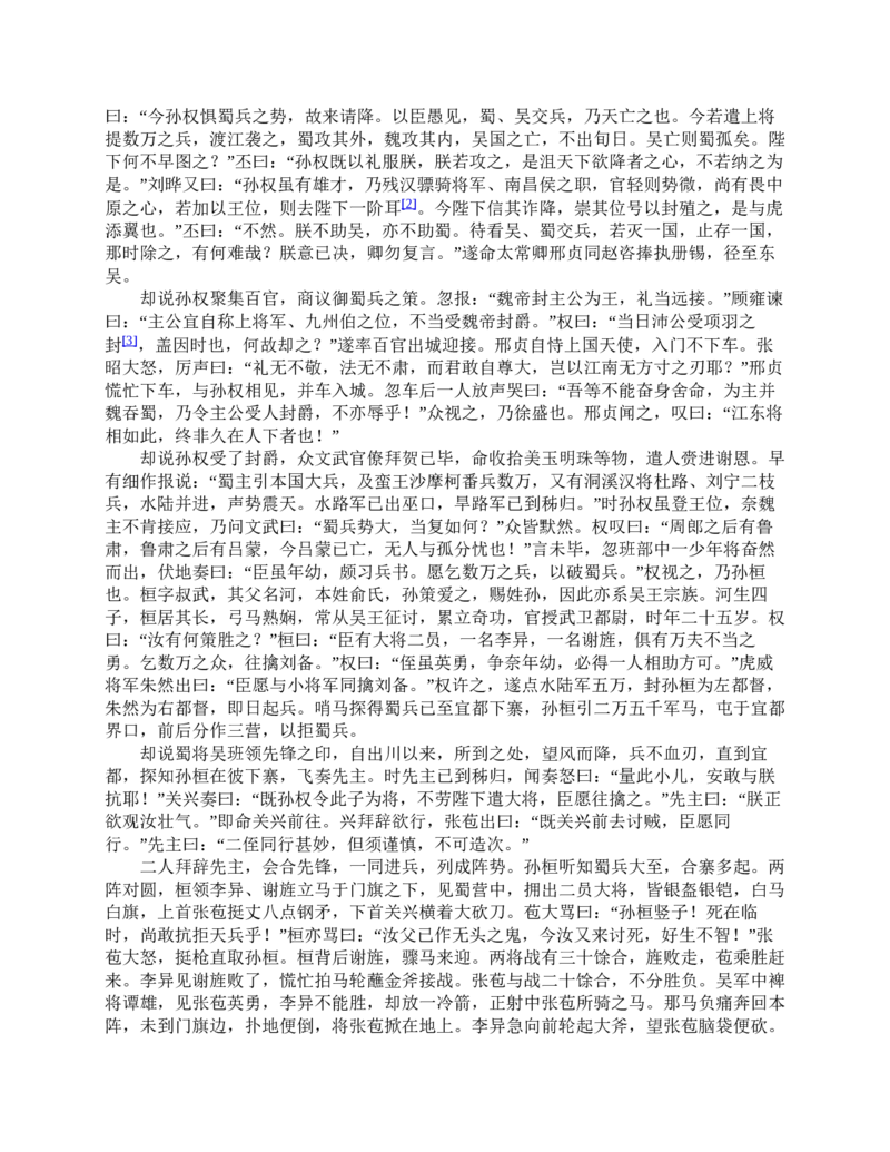 三国演义(罗贯中)_赠送小初高学霸笔记等_四大名著人民文学出版社_三国演义_三国演义人民出版社
