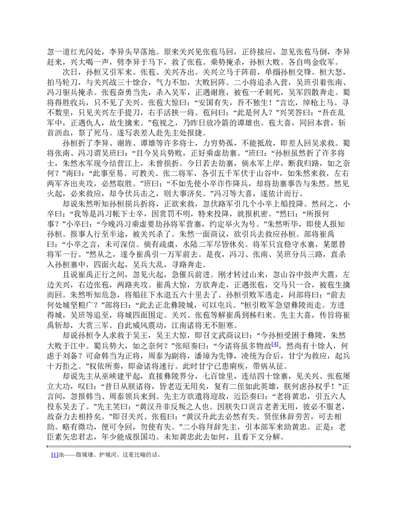 三国演义(罗贯中)_赠送小初高学霸笔记等_四大名著人民文学出版社_三国演义_三国演义人民出版社