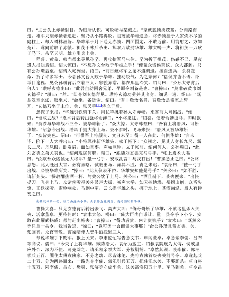 三国演义(罗贯中)_赠送小初高学霸笔记等_四大名著人民文学出版社_三国演义_三国演义人民出版社