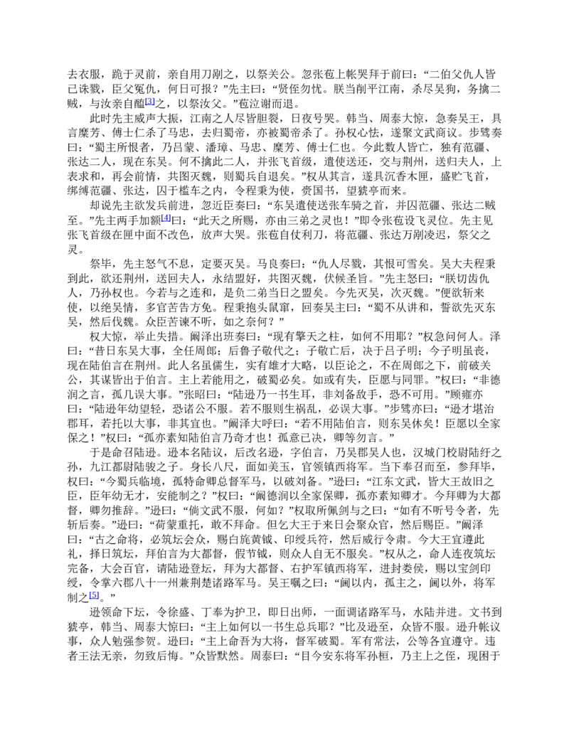 三国演义(罗贯中)_赠送小初高学霸笔记等_四大名著人民文学出版社_三国演义_三国演义人民出版社