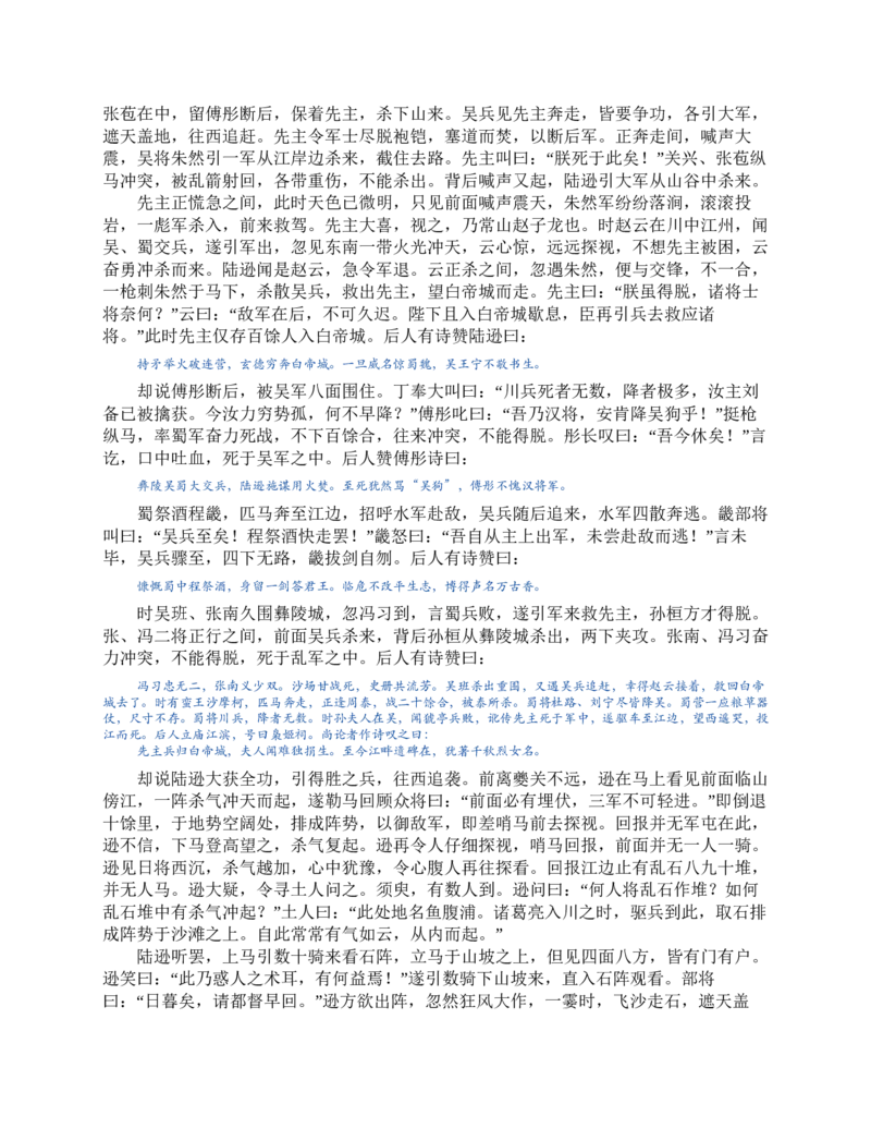 三国演义(罗贯中)_赠送小初高学霸笔记等_四大名著人民文学出版社_三国演义_三国演义人民出版社