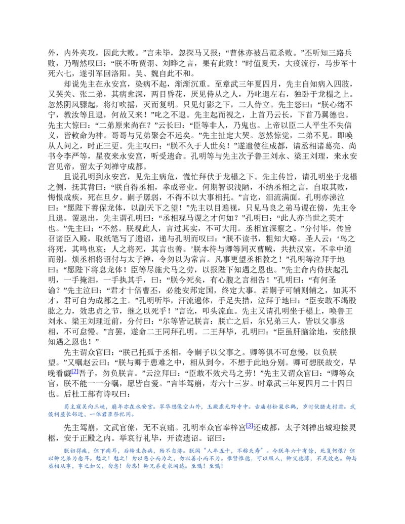 三国演义(罗贯中)_赠送小初高学霸笔记等_四大名著人民文学出版社_三国演义_三国演义人民出版社
