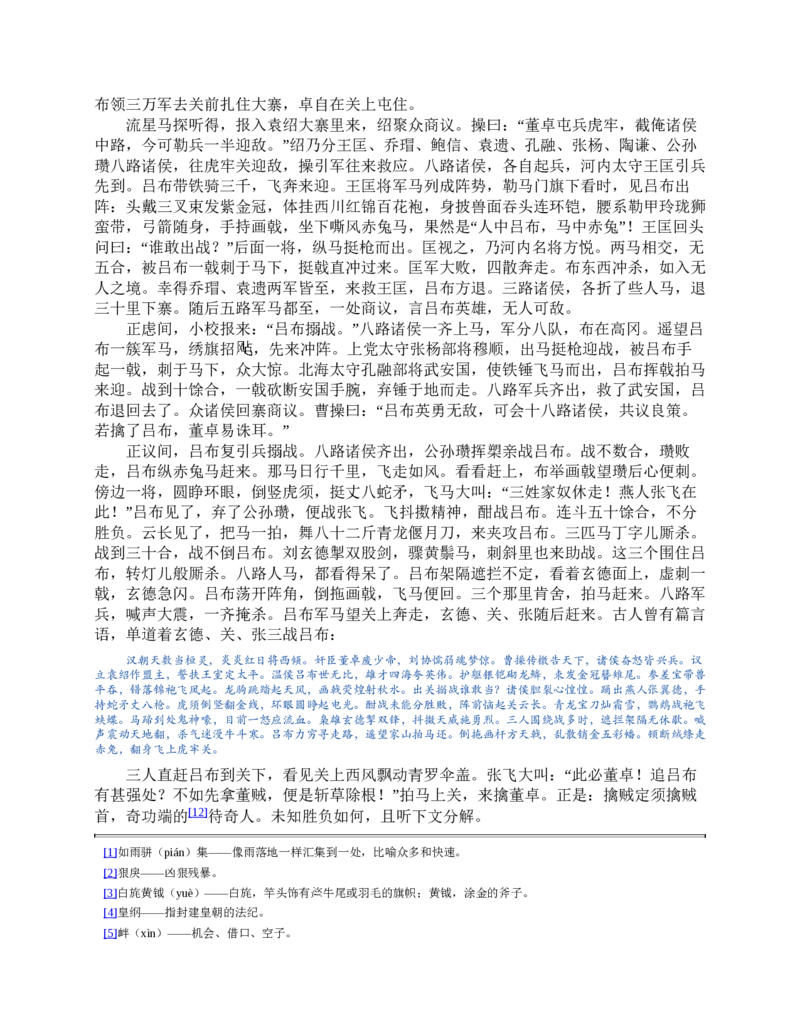 三国演义(罗贯中)_赠送小初高学霸笔记等_四大名著人民文学出版社_三国演义_三国演义人民出版社