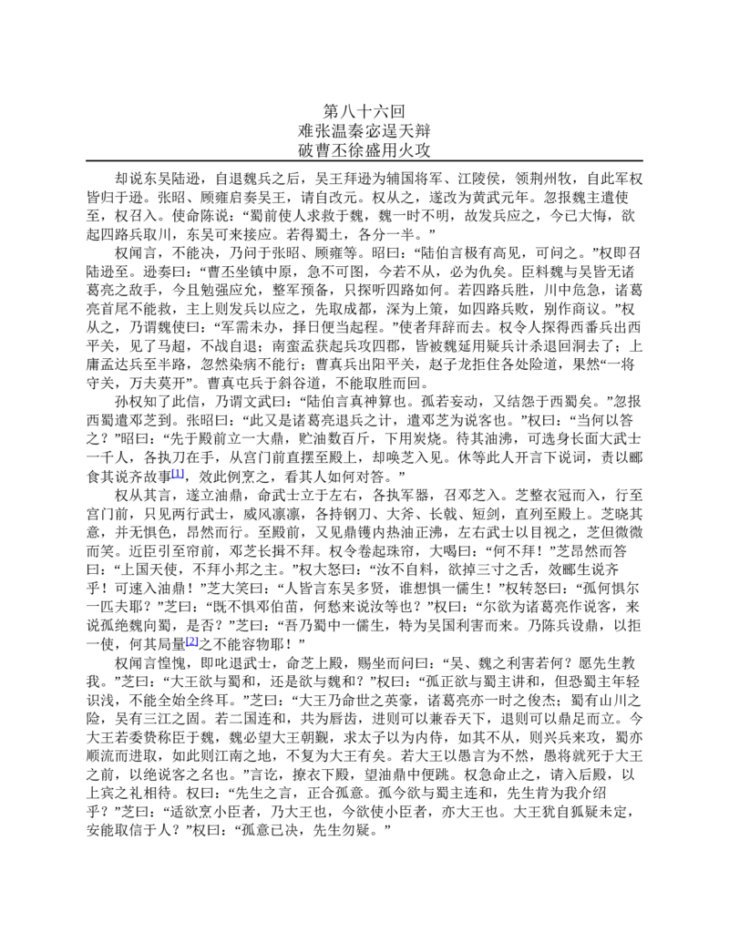 三国演义(罗贯中)_赠送小初高学霸笔记等_四大名著人民文学出版社_三国演义_三国演义人民出版社