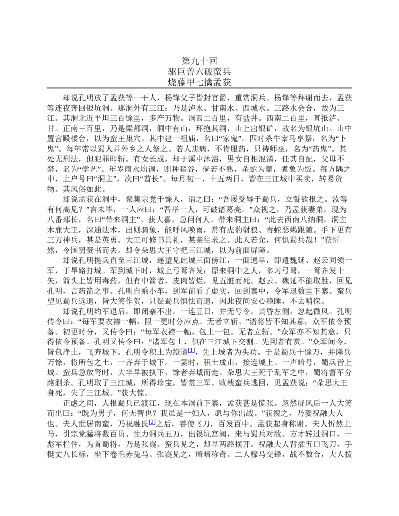 三国演义(罗贯中)_赠送小初高学霸笔记等_四大名著人民文学出版社_三国演义_三国演义人民出版社