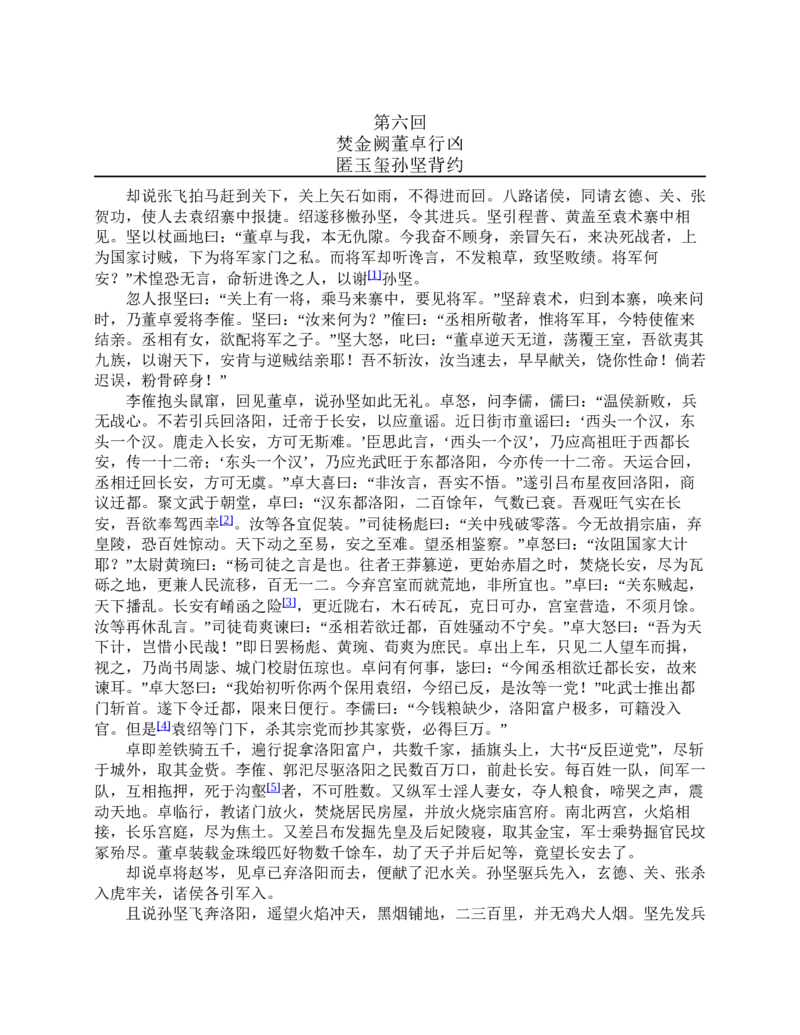 三国演义(罗贯中)_赠送小初高学霸笔记等_四大名著人民文学出版社_三国演义_三国演义人民出版社