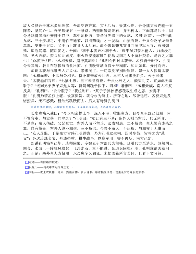 三国演义(罗贯中)_赠送小初高学霸笔记等_四大名著人民文学出版社_三国演义_三国演义人民出版社