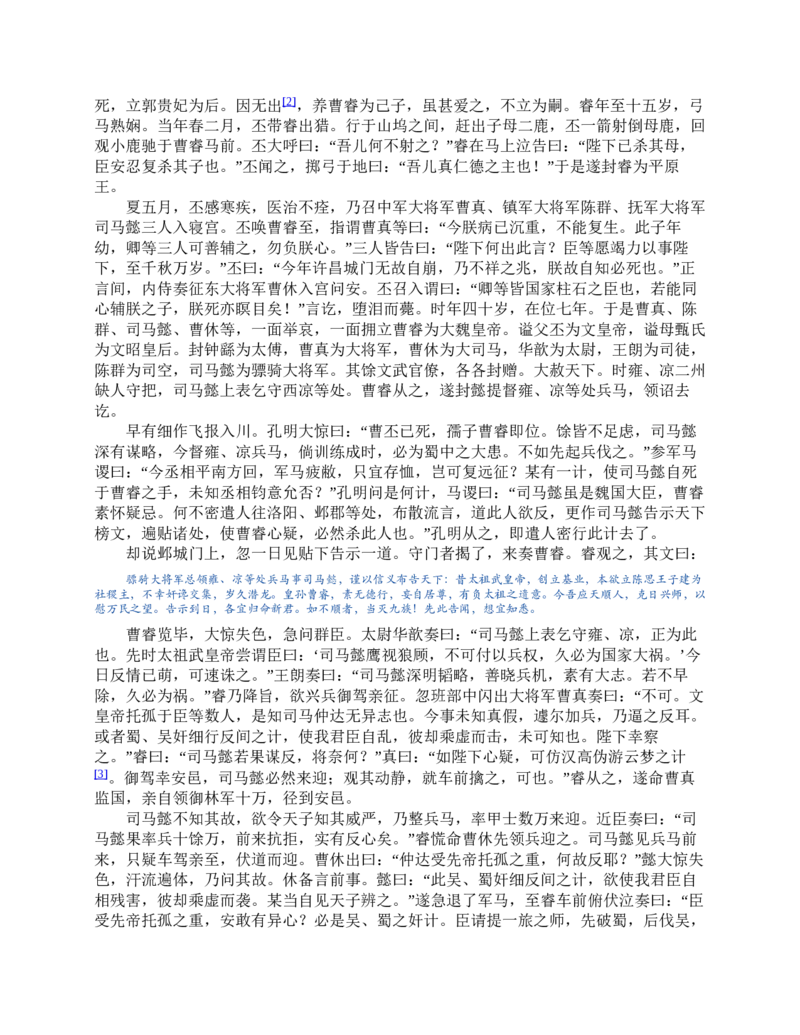 三国演义(罗贯中)_赠送小初高学霸笔记等_四大名著人民文学出版社_三国演义_三国演义人民出版社