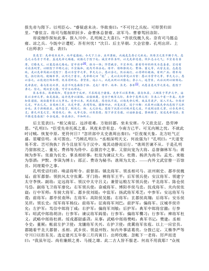 三国演义(罗贯中)_赠送小初高学霸笔记等_四大名著人民文学出版社_三国演义_三国演义人民出版社