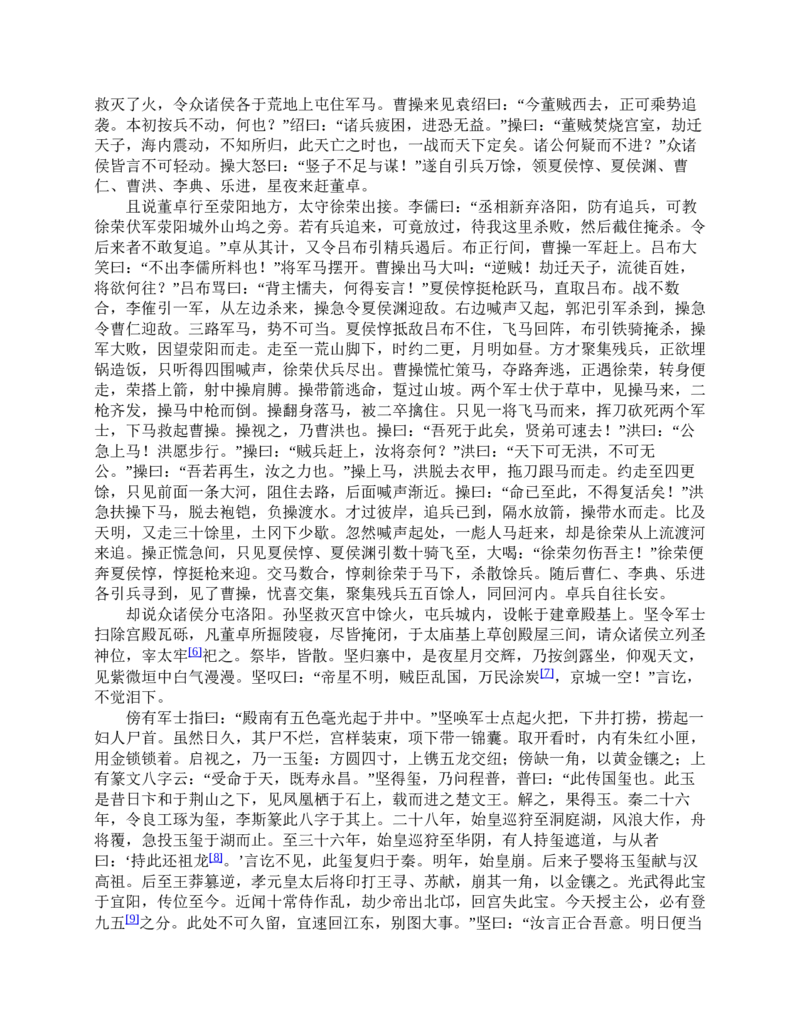 三国演义(罗贯中)_赠送小初高学霸笔记等_四大名著人民文学出版社_三国演义_三国演义人民出版社