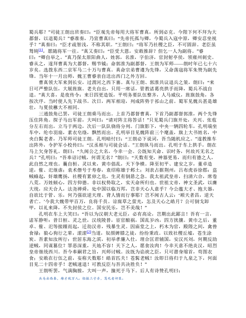 三国演义(罗贯中)_赠送小初高学霸笔记等_四大名著人民文学出版社_三国演义_三国演义人民出版社