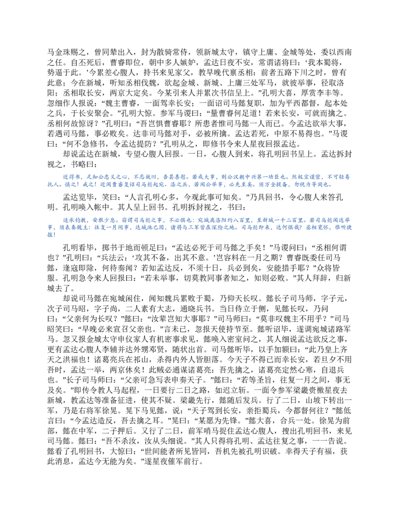 三国演义(罗贯中)_赠送小初高学霸笔记等_四大名著人民文学出版社_三国演义_三国演义人民出版社