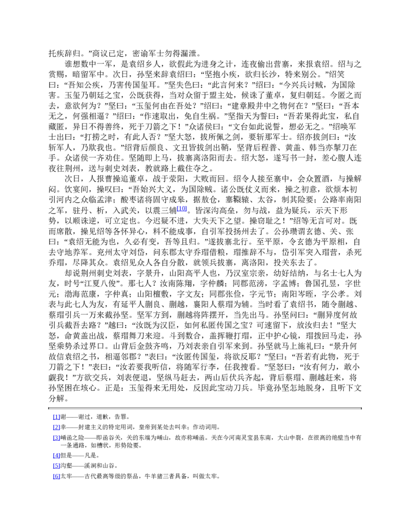 三国演义(罗贯中)_赠送小初高学霸笔记等_四大名著人民文学出版社_三国演义_三国演义人民出版社
