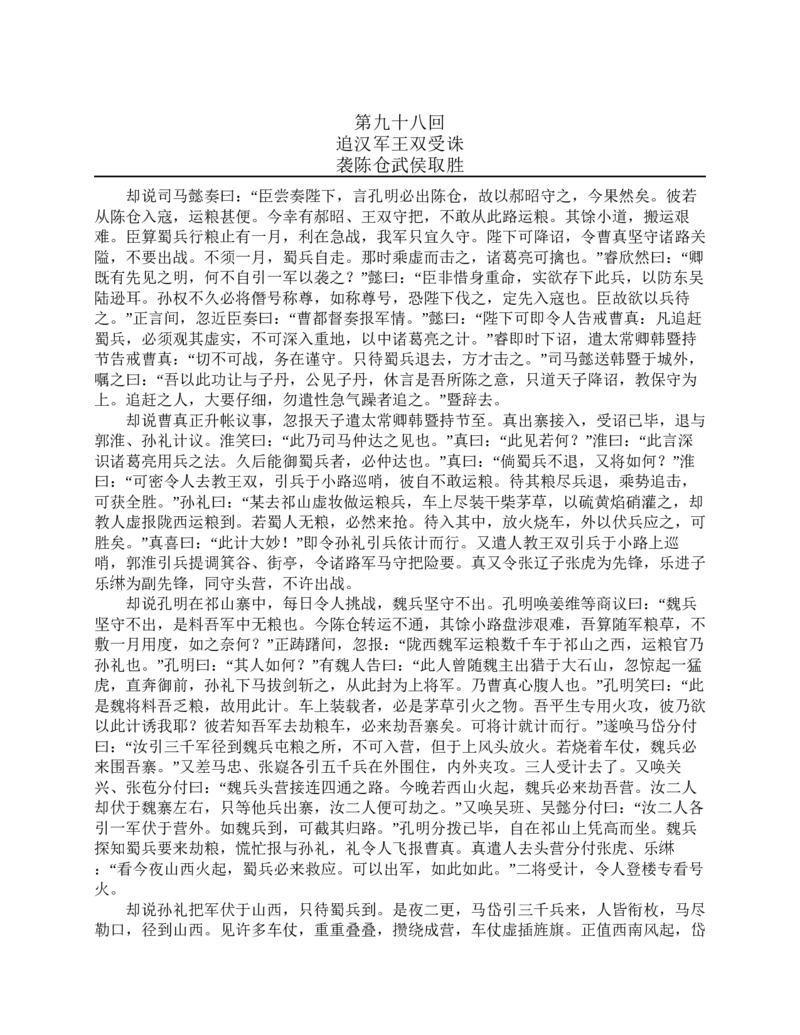三国演义(罗贯中)_赠送小初高学霸笔记等_四大名著人民文学出版社_三国演义_三国演义人民出版社