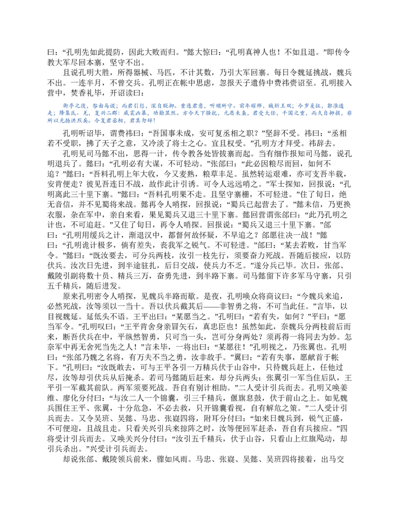 三国演义(罗贯中)_赠送小初高学霸笔记等_四大名著人民文学出版社_三国演义_三国演义人民出版社