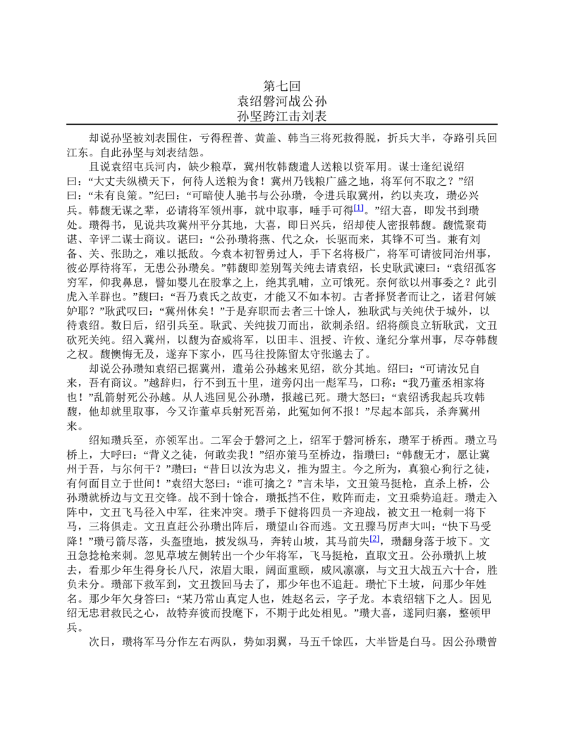 三国演义(罗贯中)_赠送小初高学霸笔记等_四大名著人民文学出版社_三国演义_三国演义人民出版社