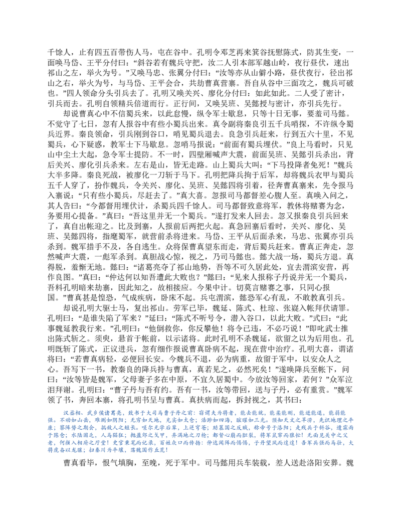 三国演义(罗贯中)_赠送小初高学霸笔记等_四大名著人民文学出版社_三国演义_三国演义人民出版社