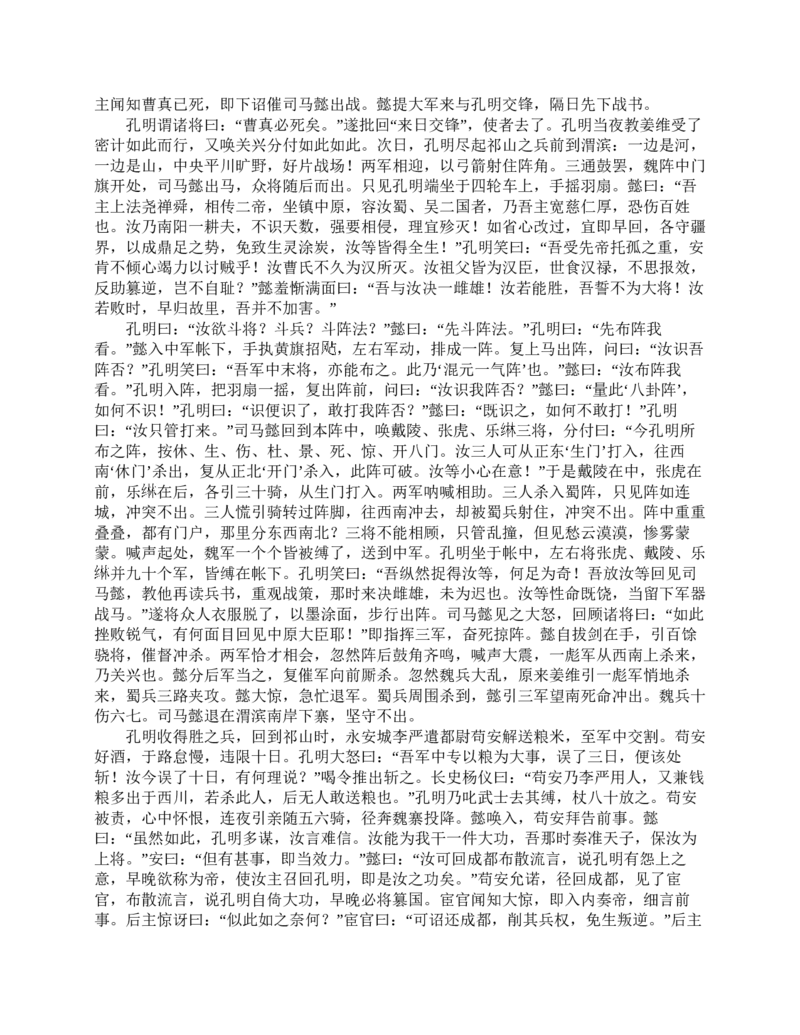 三国演义(罗贯中)_赠送小初高学霸笔记等_四大名著人民文学出版社_三国演义_三国演义人民出版社