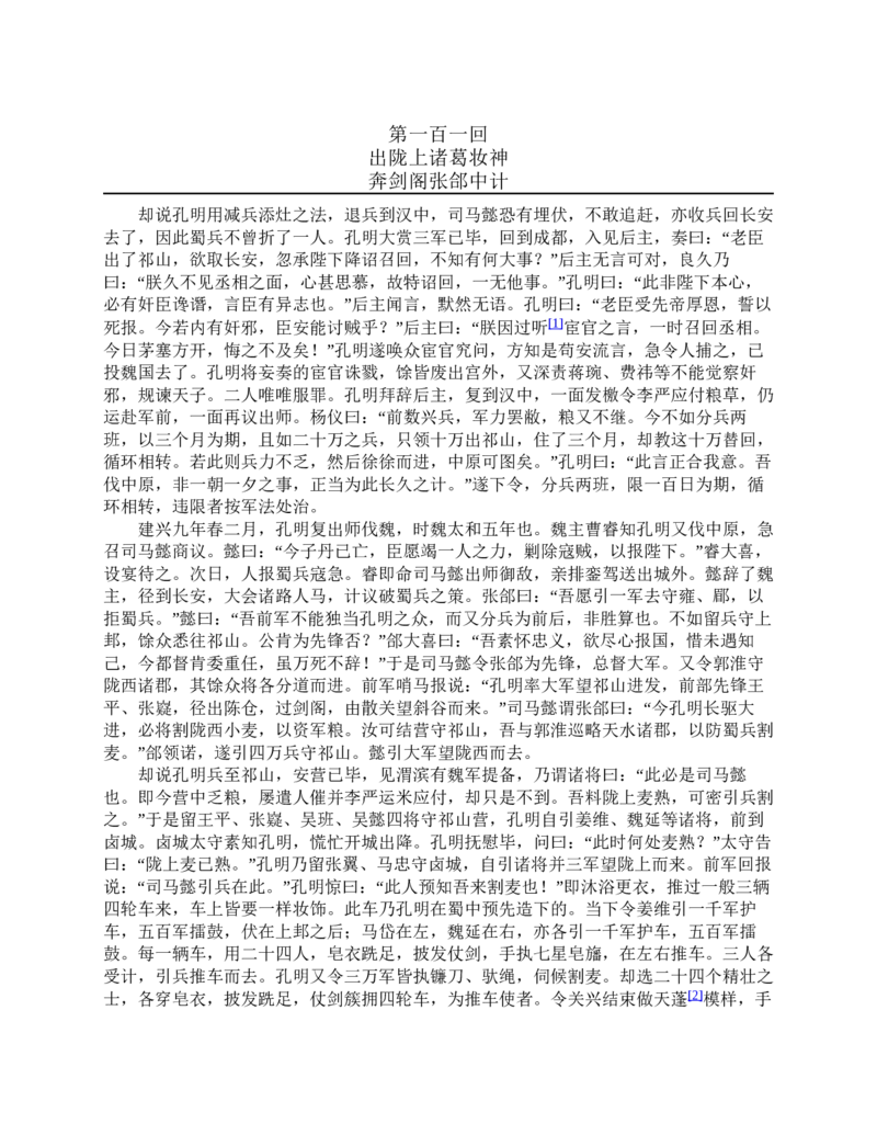 三国演义(罗贯中)_赠送小初高学霸笔记等_四大名著人民文学出版社_三国演义_三国演义人民出版社