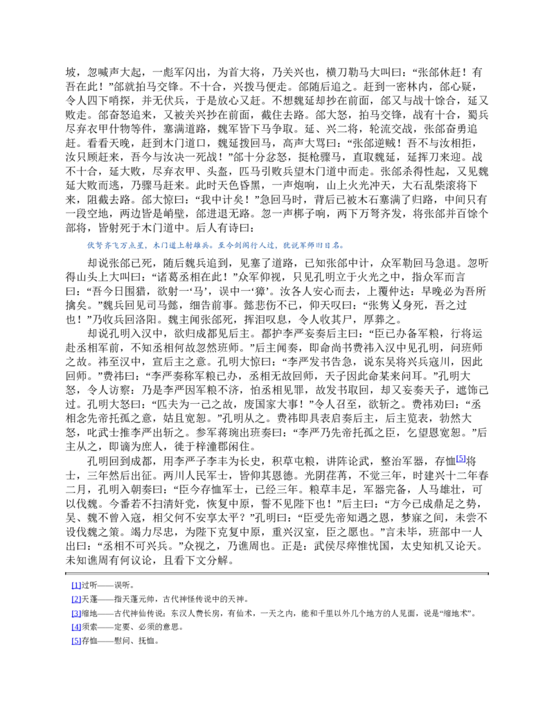 三国演义(罗贯中)_赠送小初高学霸笔记等_四大名著人民文学出版社_三国演义_三国演义人民出版社