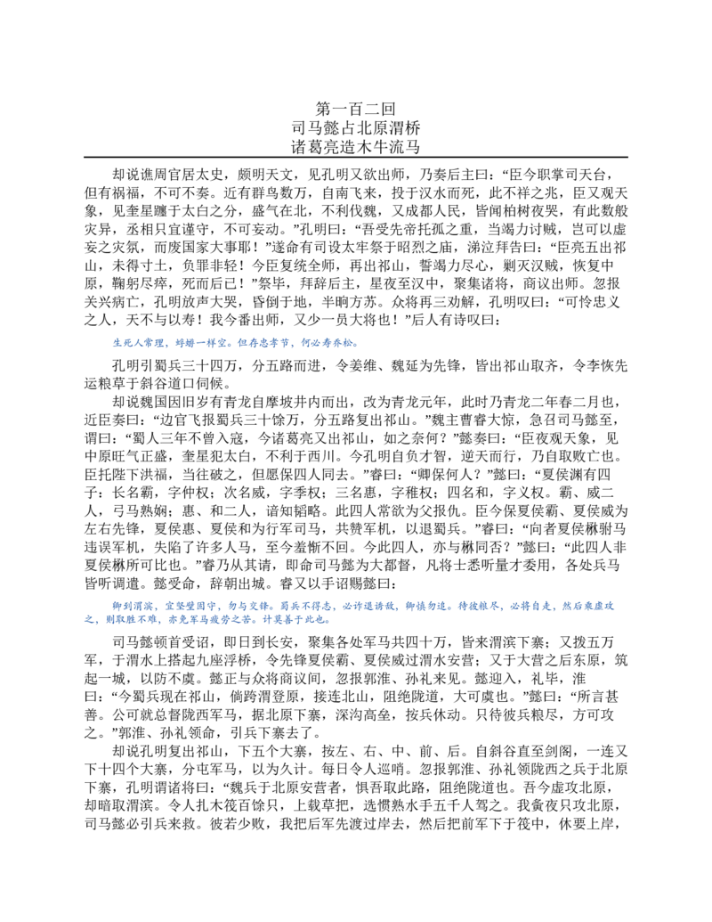 三国演义(罗贯中)_赠送小初高学霸笔记等_四大名著人民文学出版社_三国演义_三国演义人民出版社