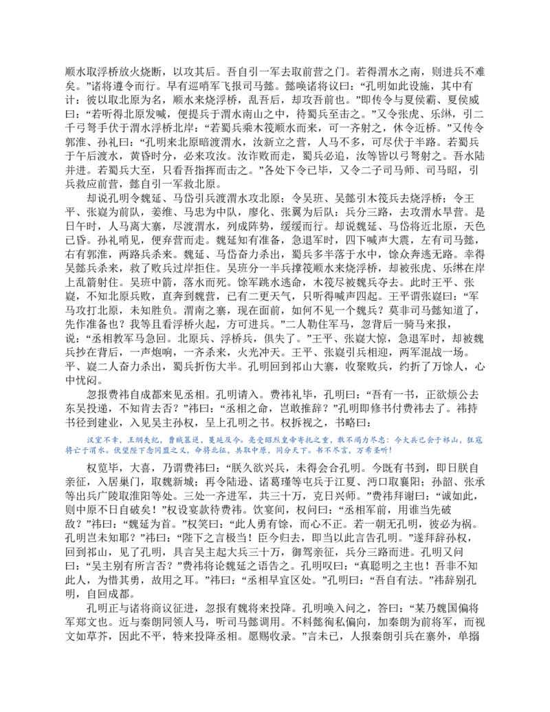 三国演义(罗贯中)_赠送小初高学霸笔记等_四大名著人民文学出版社_三国演义_三国演义人民出版社