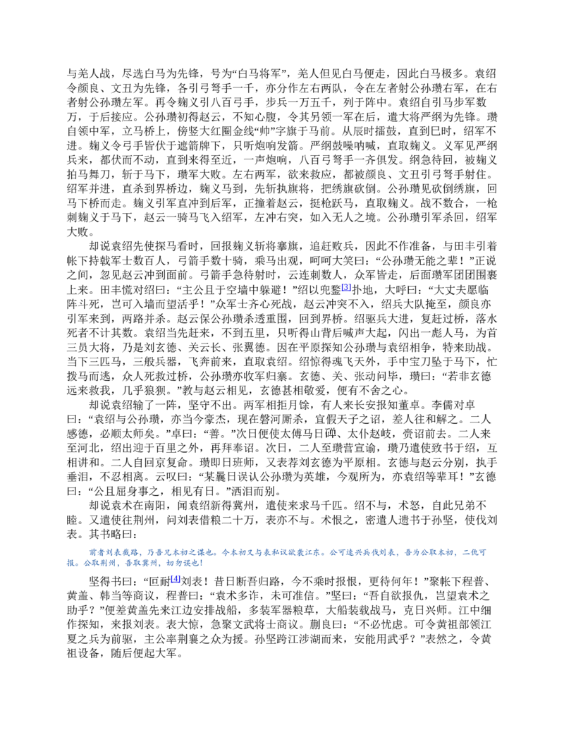 三国演义(罗贯中)_赠送小初高学霸笔记等_四大名著人民文学出版社_三国演义_三国演义人民出版社