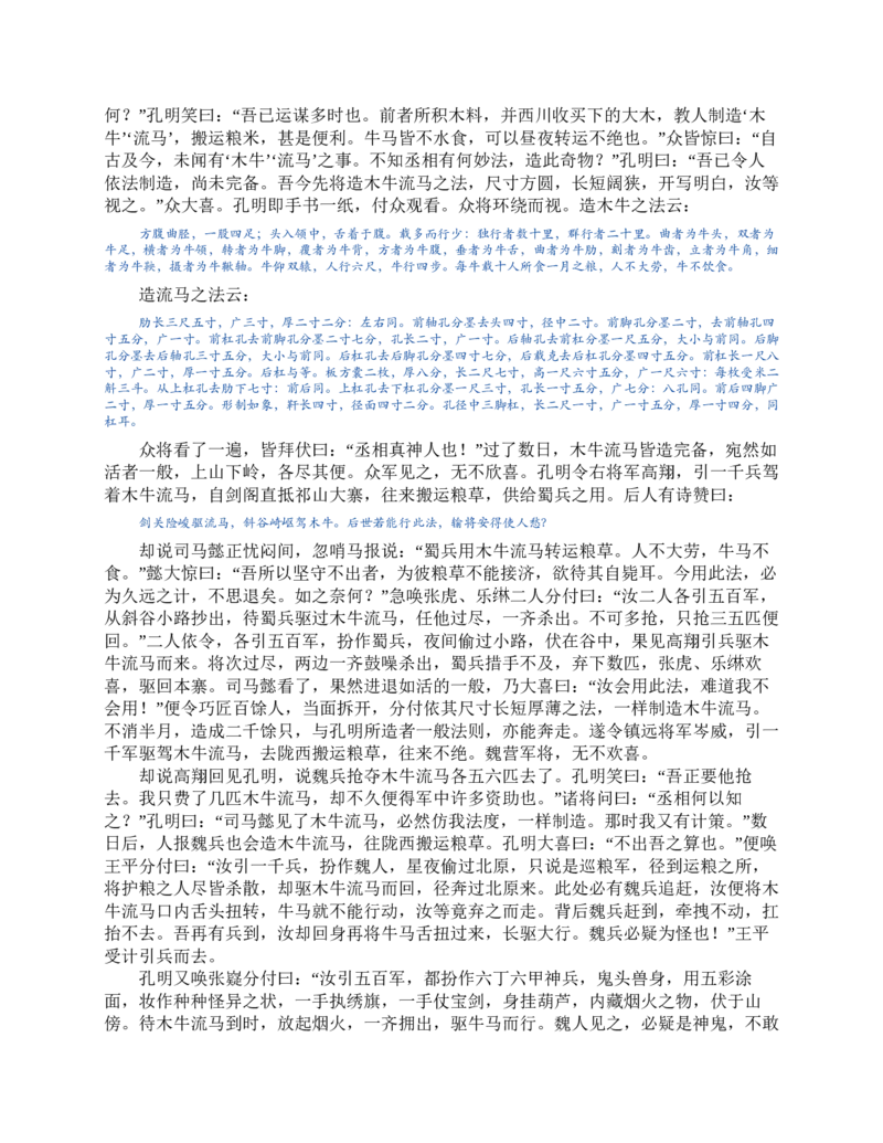 三国演义(罗贯中)_赠送小初高学霸笔记等_四大名著人民文学出版社_三国演义_三国演义人民出版社