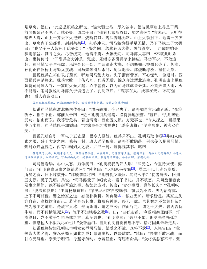 三国演义(罗贯中)_赠送小初高学霸笔记等_四大名著人民文学出版社_三国演义_三国演义人民出版社