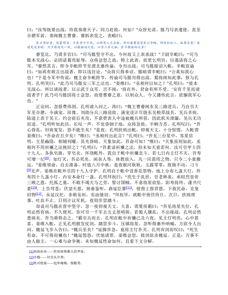 三国演义(罗贯中)_赠送小初高学霸笔记等_四大名著人民文学出版社_三国演义_三国演义人民出版社