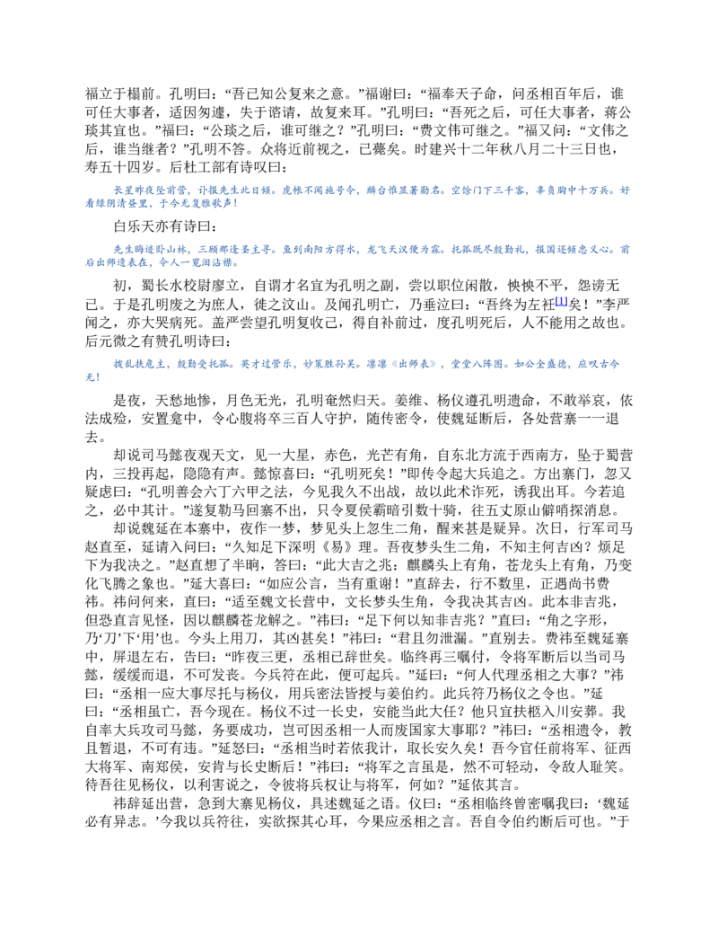 三国演义(罗贯中)_赠送小初高学霸笔记等_四大名著人民文学出版社_三国演义_三国演义人民出版社