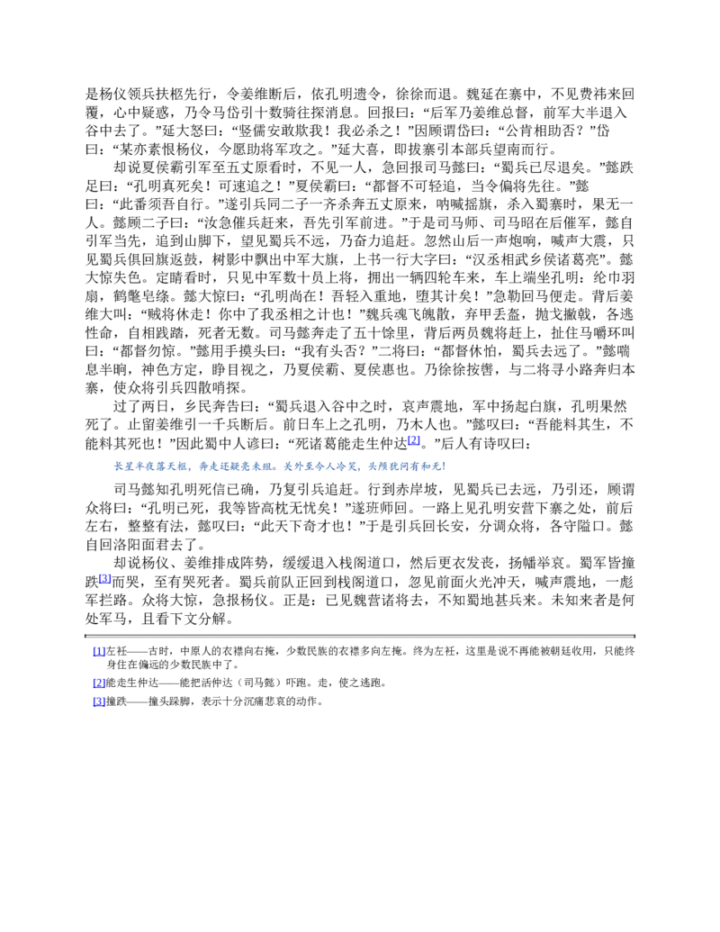 三国演义(罗贯中)_赠送小初高学霸笔记等_四大名著人民文学出版社_三国演义_三国演义人民出版社