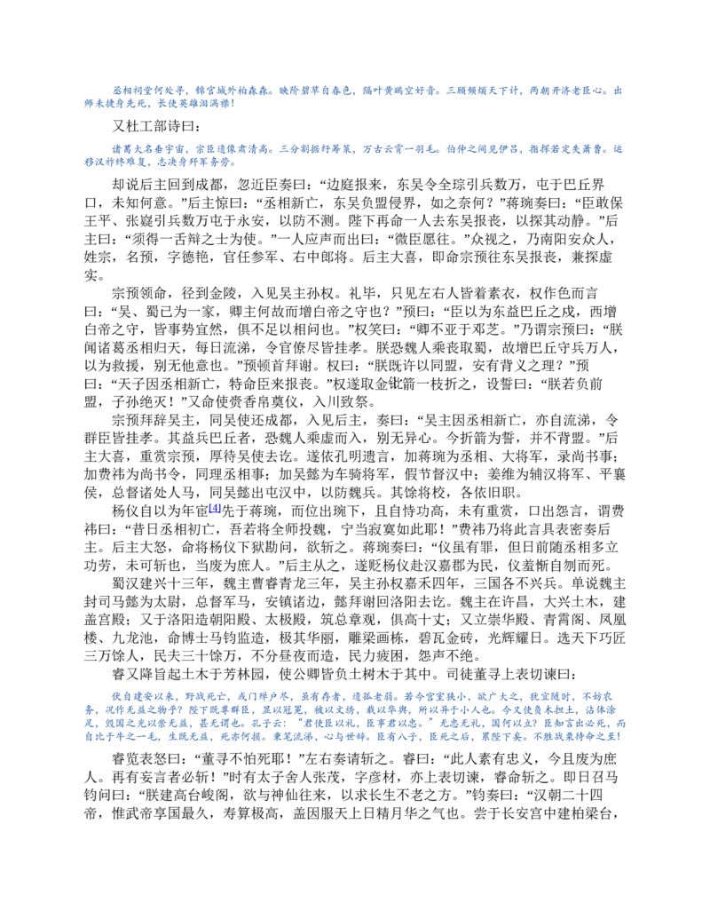 三国演义(罗贯中)_赠送小初高学霸笔记等_四大名著人民文学出版社_三国演义_三国演义人民出版社