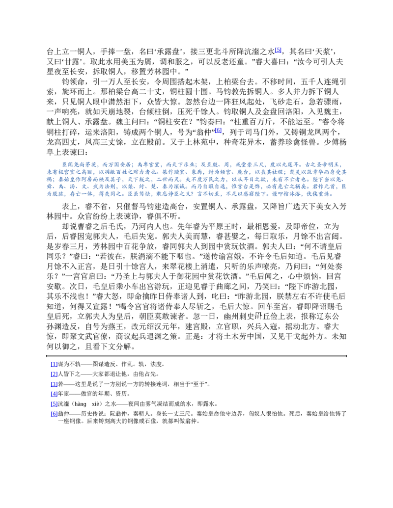 三国演义(罗贯中)_赠送小初高学霸笔记等_四大名著人民文学出版社_三国演义_三国演义人民出版社