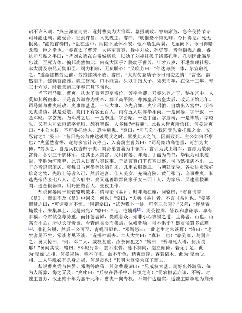 三国演义(罗贯中)_赠送小初高学霸笔记等_四大名著人民文学出版社_三国演义_三国演义人民出版社