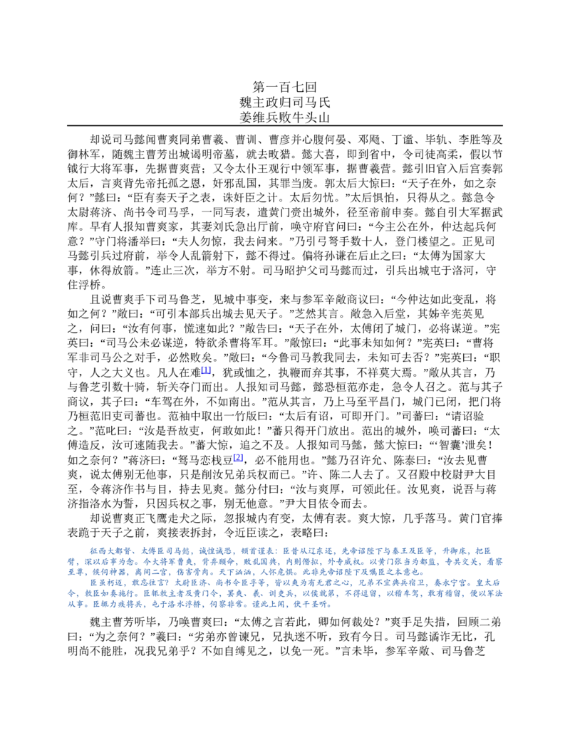 三国演义(罗贯中)_赠送小初高学霸笔记等_四大名著人民文学出版社_三国演义_三国演义人民出版社
