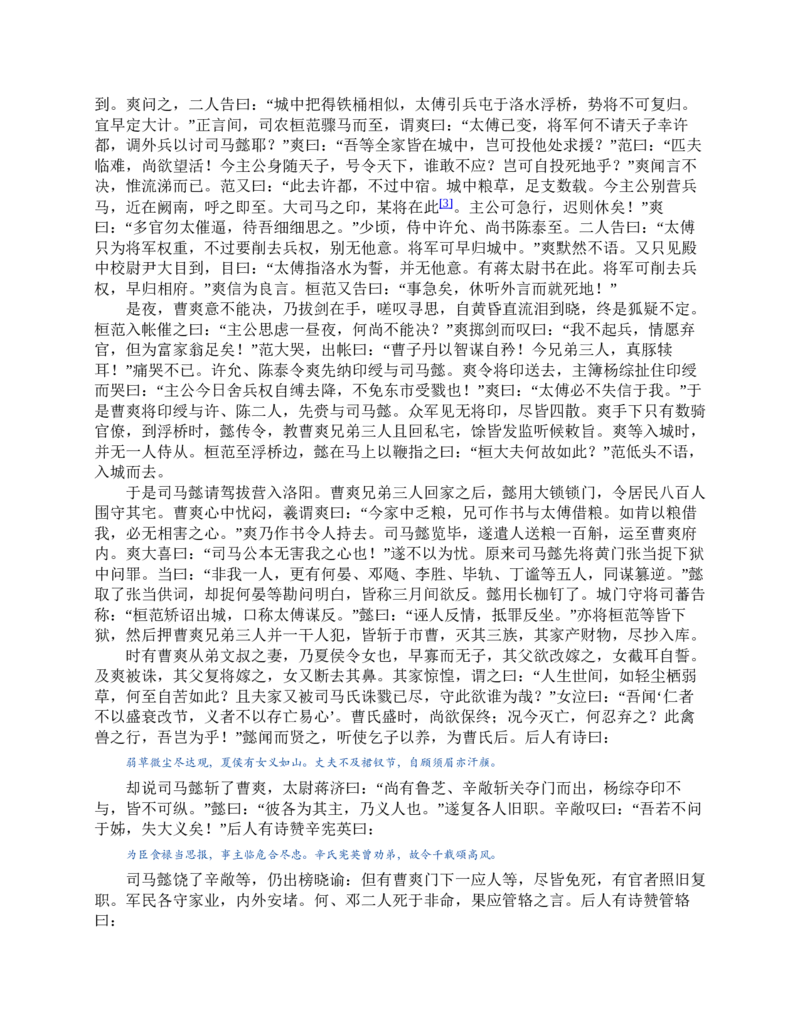 三国演义(罗贯中)_赠送小初高学霸笔记等_四大名著人民文学出版社_三国演义_三国演义人民出版社