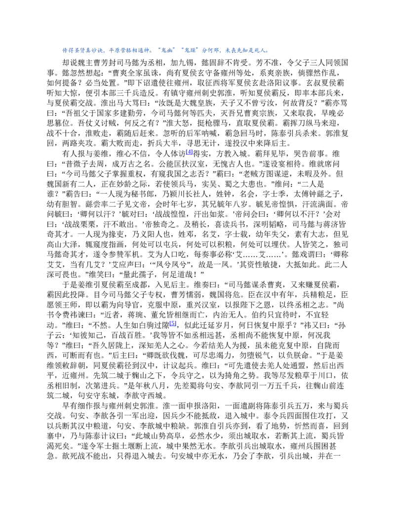 三国演义(罗贯中)_赠送小初高学霸笔记等_四大名著人民文学出版社_三国演义_三国演义人民出版社