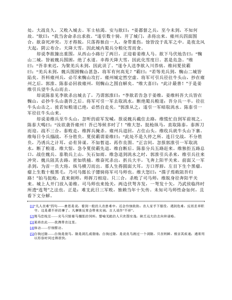 三国演义(罗贯中)_赠送小初高学霸笔记等_四大名著人民文学出版社_三国演义_三国演义人民出版社