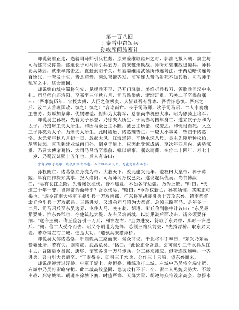 三国演义(罗贯中)_赠送小初高学霸笔记等_四大名著人民文学出版社_三国演义_三国演义人民出版社