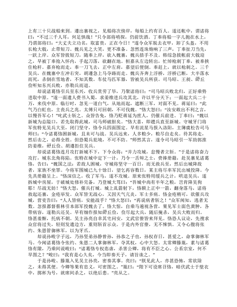 三国演义(罗贯中)_赠送小初高学霸笔记等_四大名著人民文学出版社_三国演义_三国演义人民出版社
