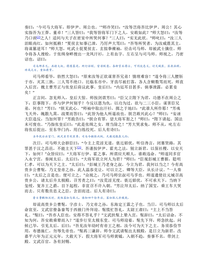 三国演义(罗贯中)_赠送小初高学霸笔记等_四大名著人民文学出版社_三国演义_三国演义人民出版社