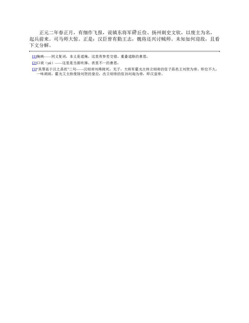 三国演义(罗贯中)_赠送小初高学霸笔记等_四大名著人民文学出版社_三国演义_三国演义人民出版社