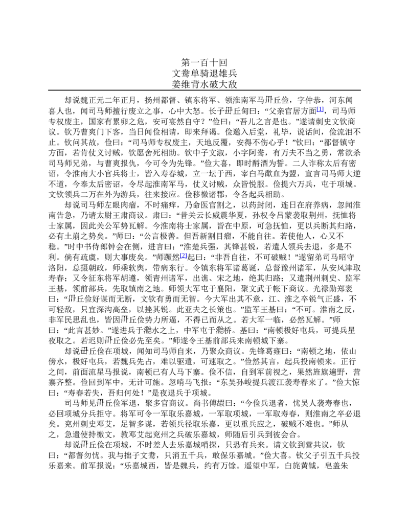 三国演义(罗贯中)_赠送小初高学霸笔记等_四大名著人民文学出版社_三国演义_三国演义人民出版社