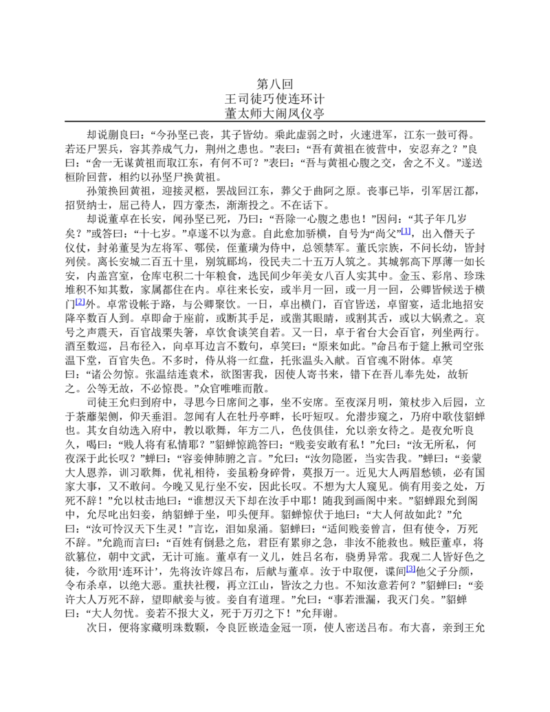 三国演义(罗贯中)_赠送小初高学霸笔记等_四大名著人民文学出版社_三国演义_三国演义人民出版社