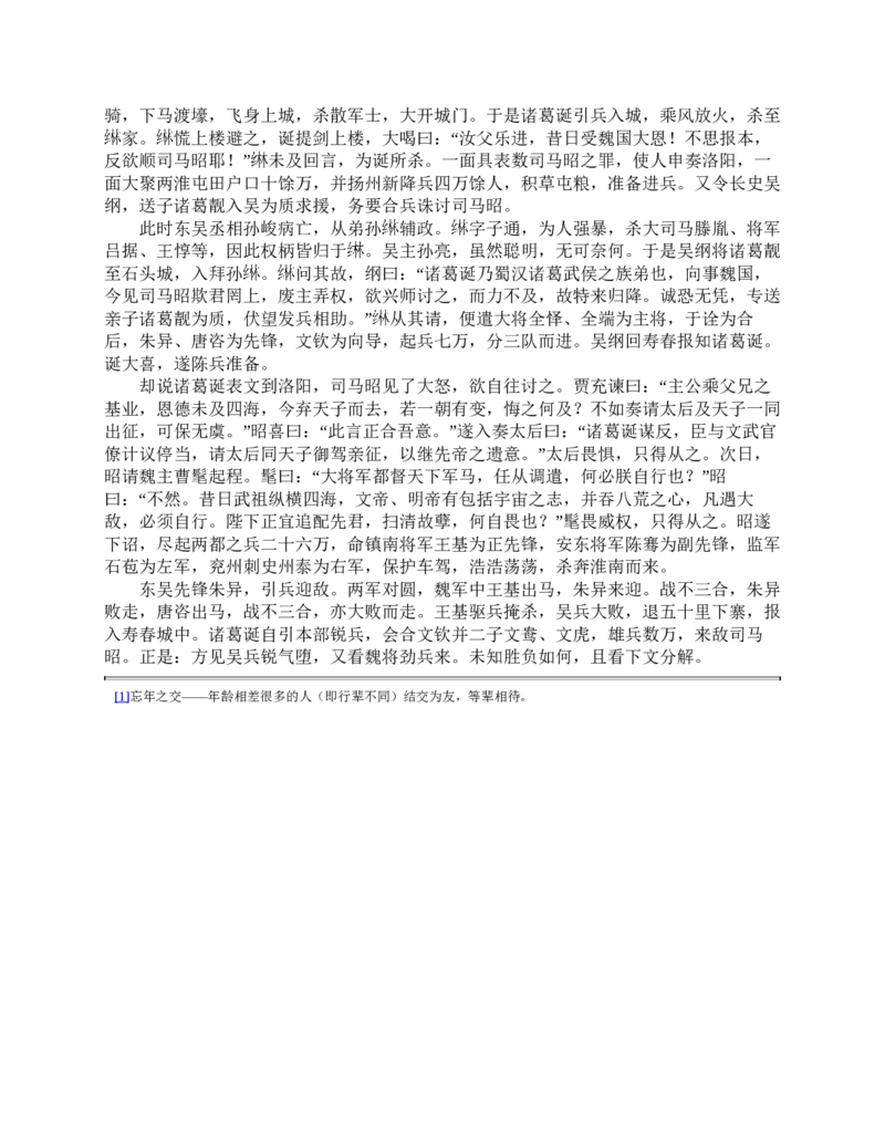 三国演义(罗贯中)_赠送小初高学霸笔记等_四大名著人民文学出版社_三国演义_三国演义人民出版社