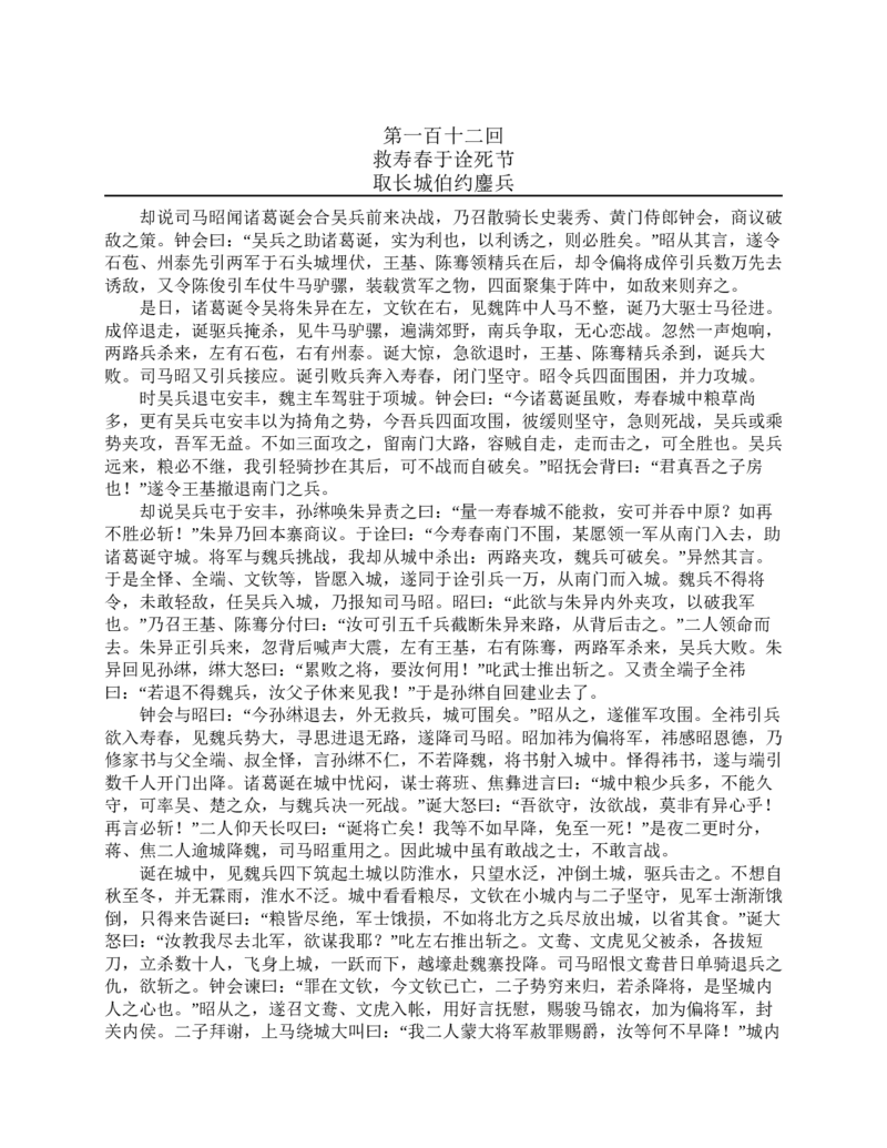 三国演义(罗贯中)_赠送小初高学霸笔记等_四大名著人民文学出版社_三国演义_三国演义人民出版社