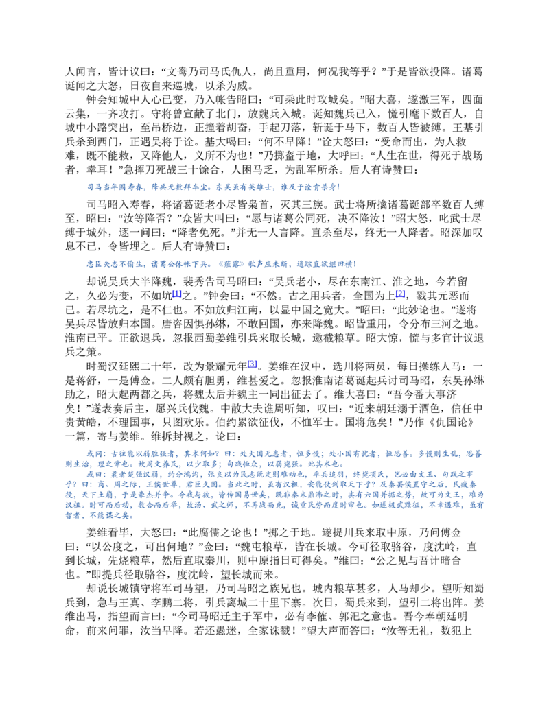 三国演义(罗贯中)_赠送小初高学霸笔记等_四大名著人民文学出版社_三国演义_三国演义人民出版社